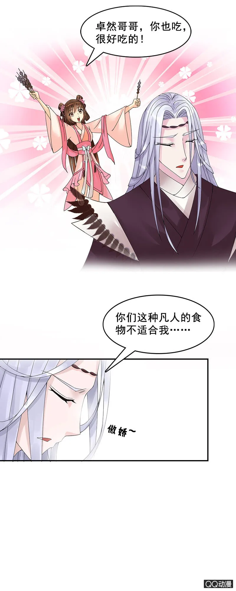 第十三话：女儿节出游 第26页
