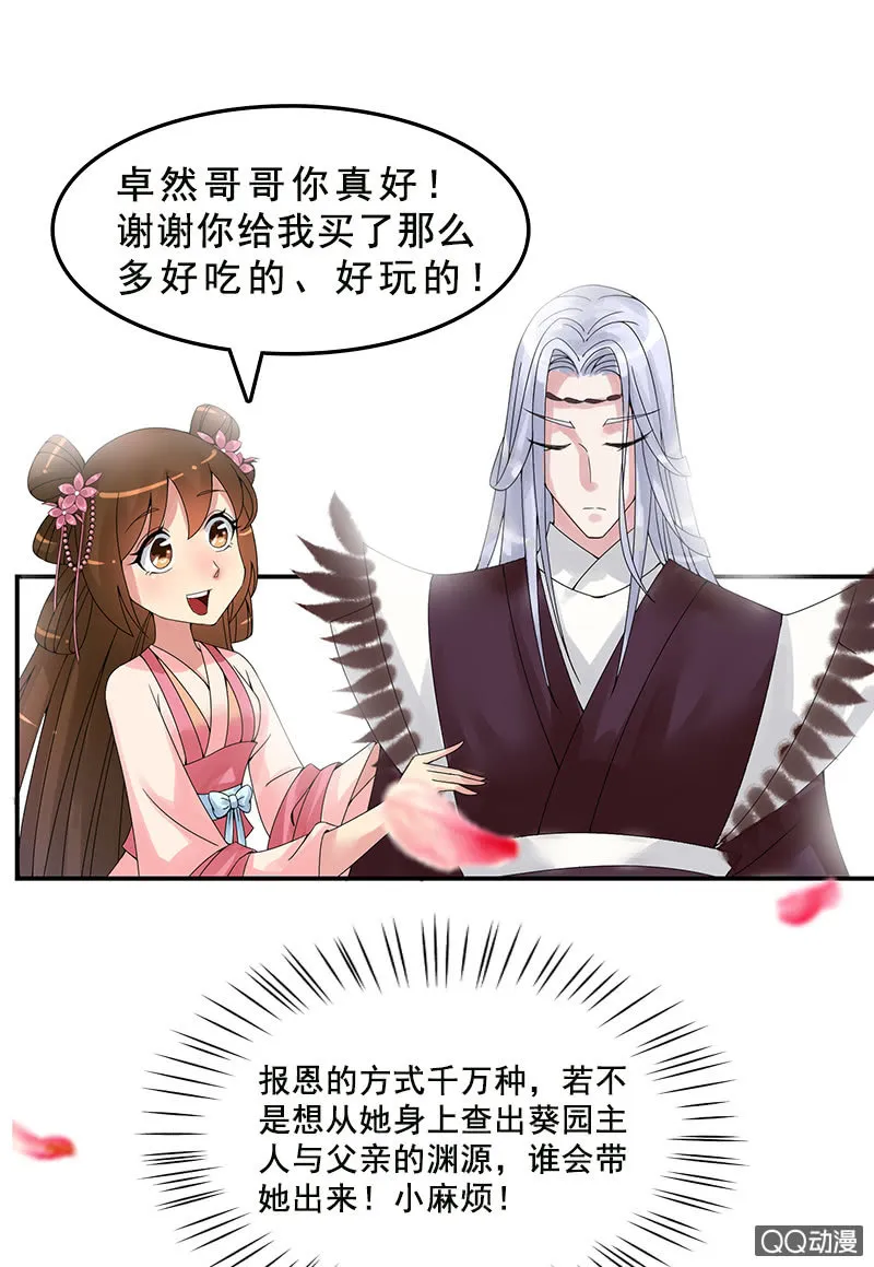 第十四话：共度良宵 第7页