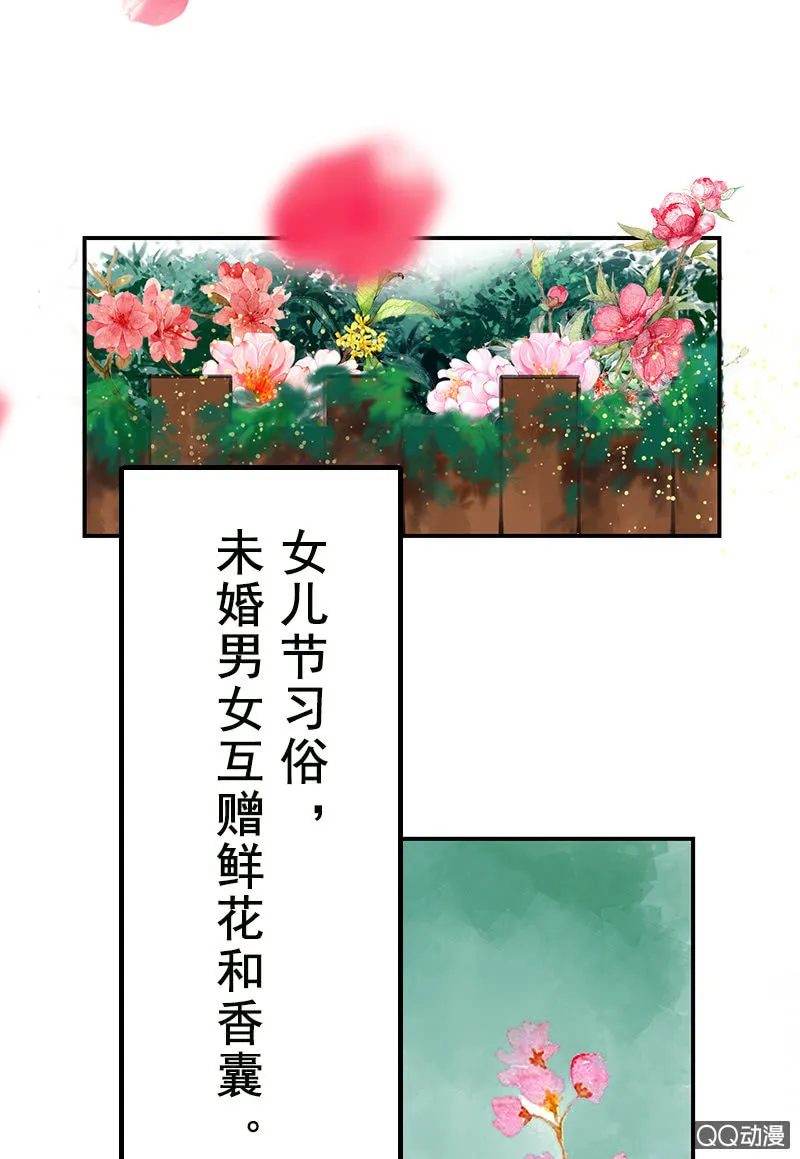 第十四话：共度良宵 第9页