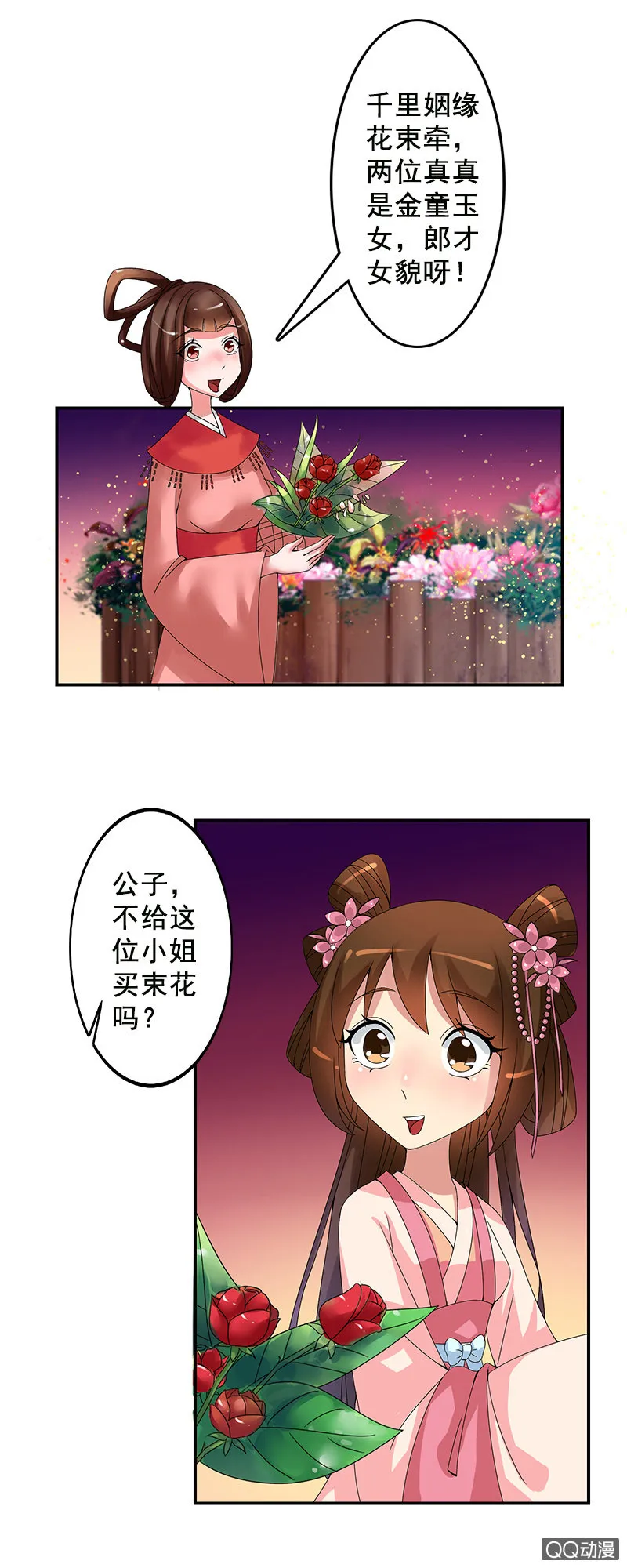 第十四话：共度良宵 第11页