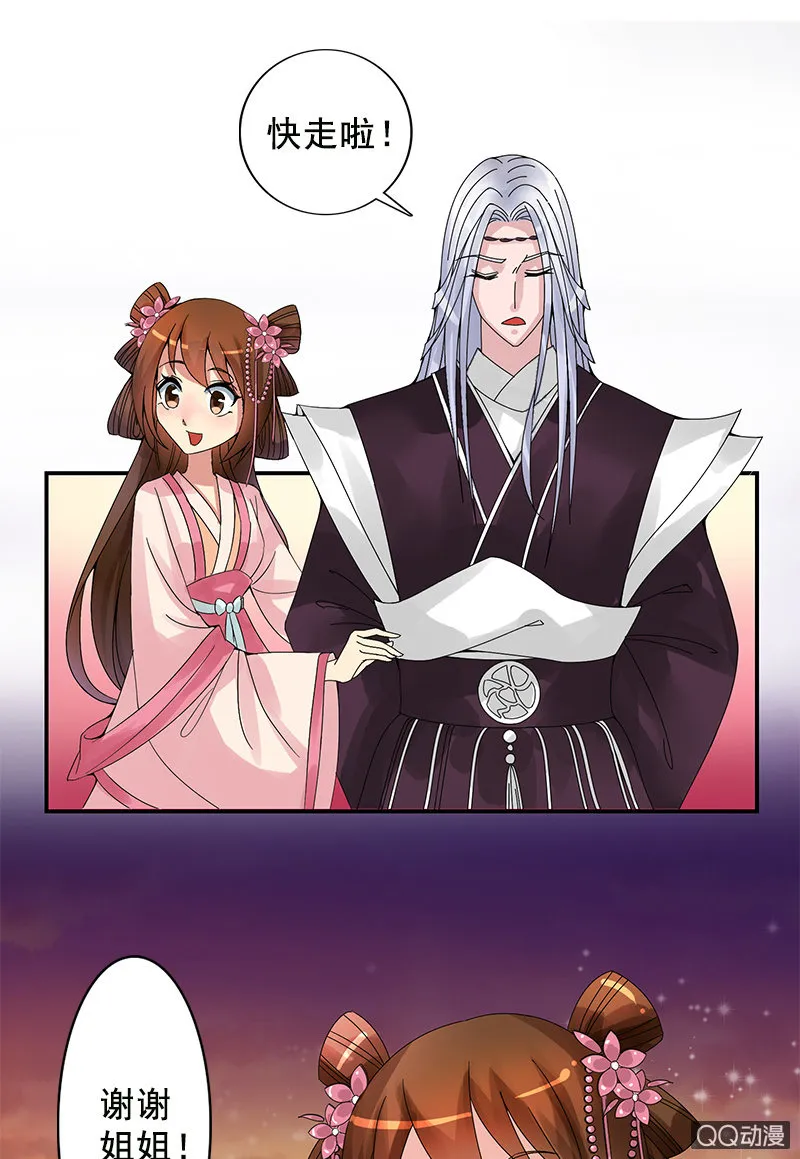 第十四话：共度良宵 第12页