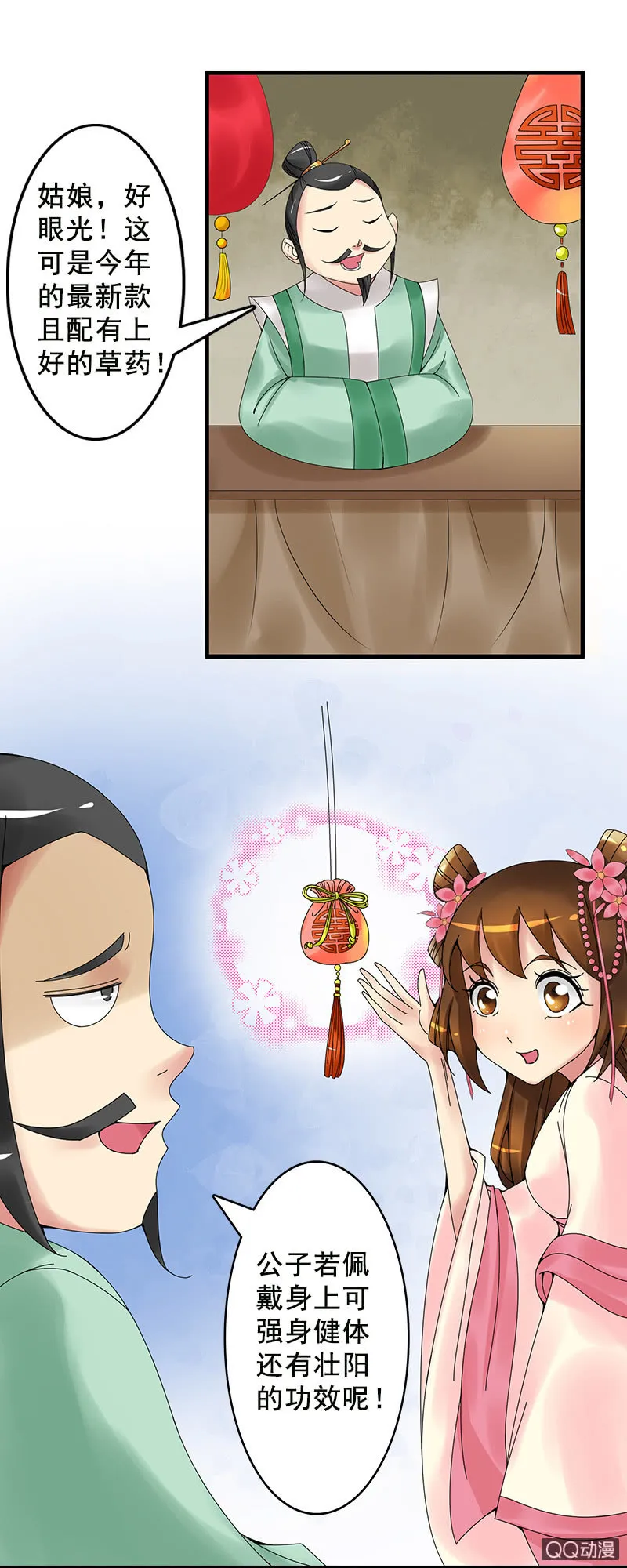 第十四话：共度良宵 第18页