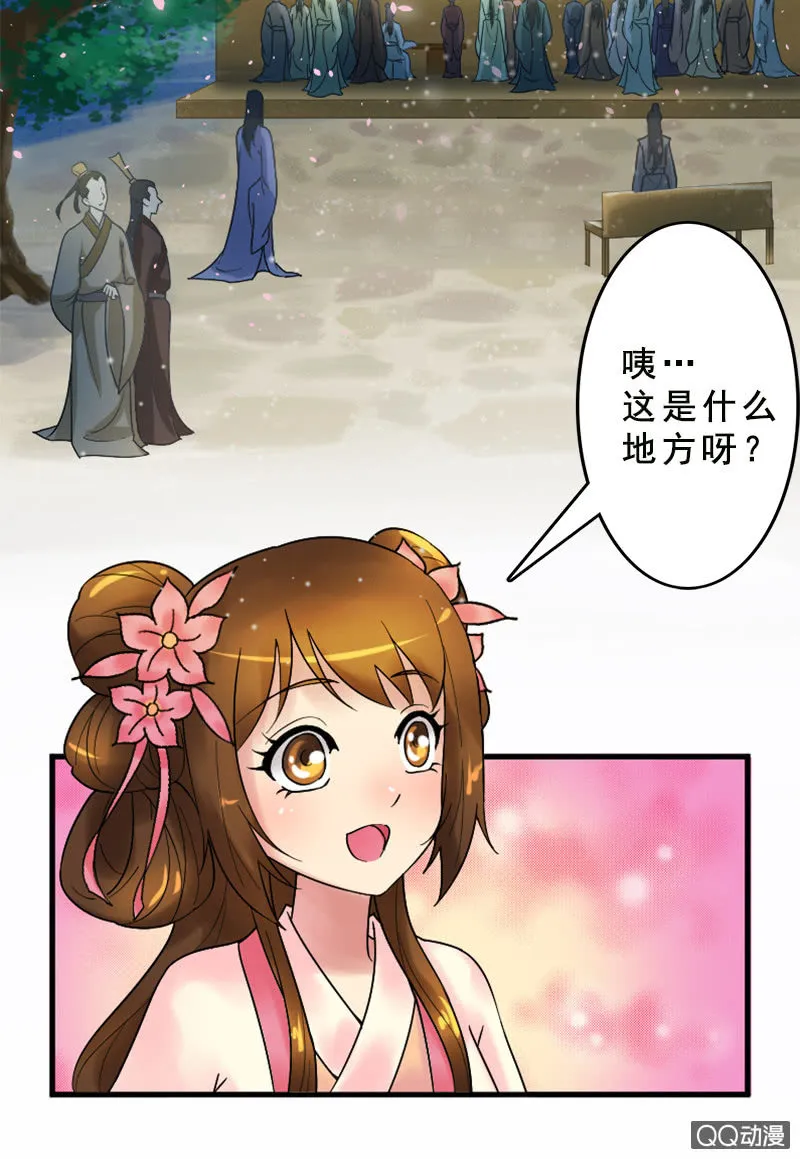 第十四话：共度良宵 第22页