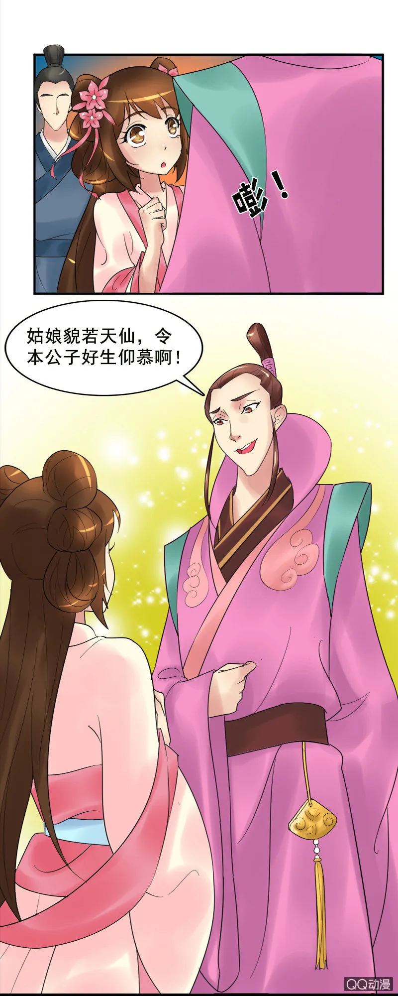 第十四话：共度良宵 第25页