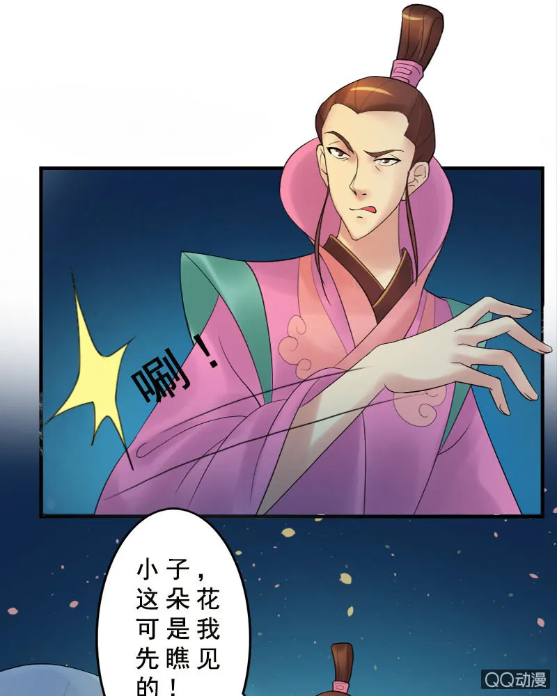 第十五话：敢跟爷抢女人？！ 第12页