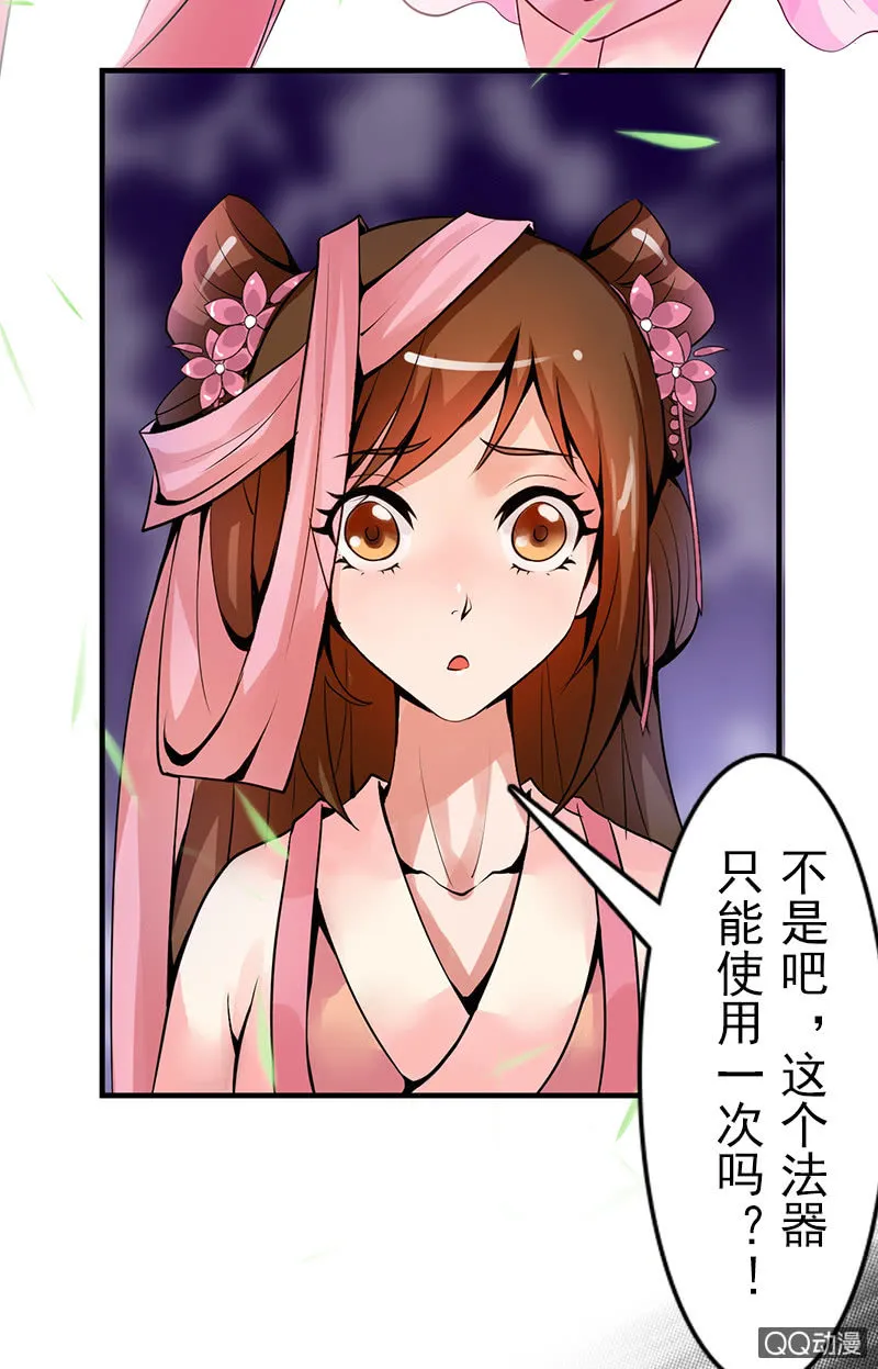 第十八话：她是我的亲妹妹！ 第44页