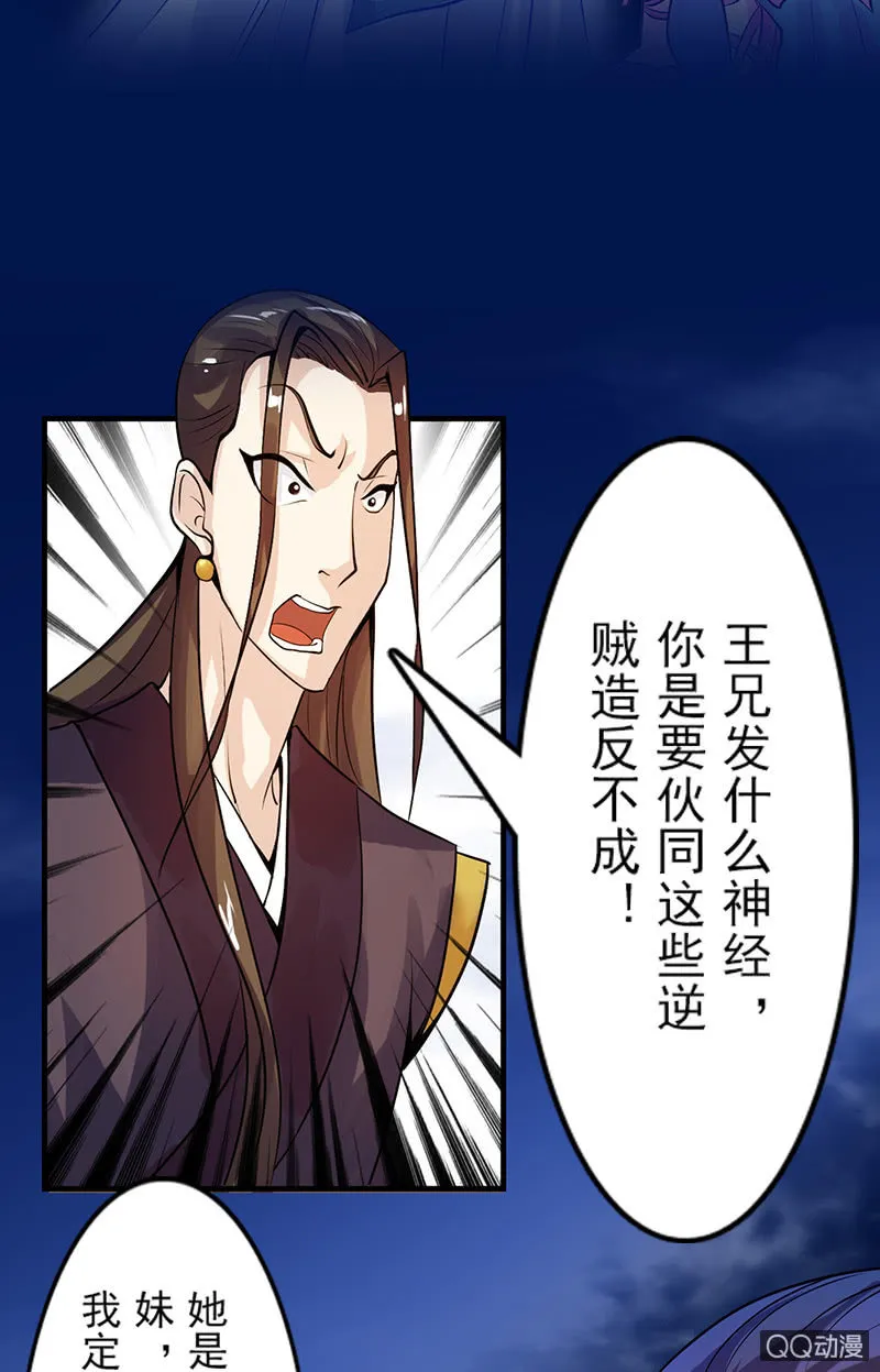 第十八话：她是我的亲妹妹！ 第48页