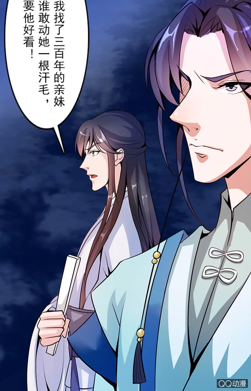 第十八话：她是我的亲妹妹！ 第49页