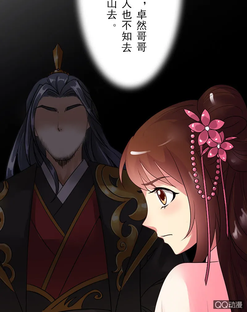 第二十一话：公主归来 第95页