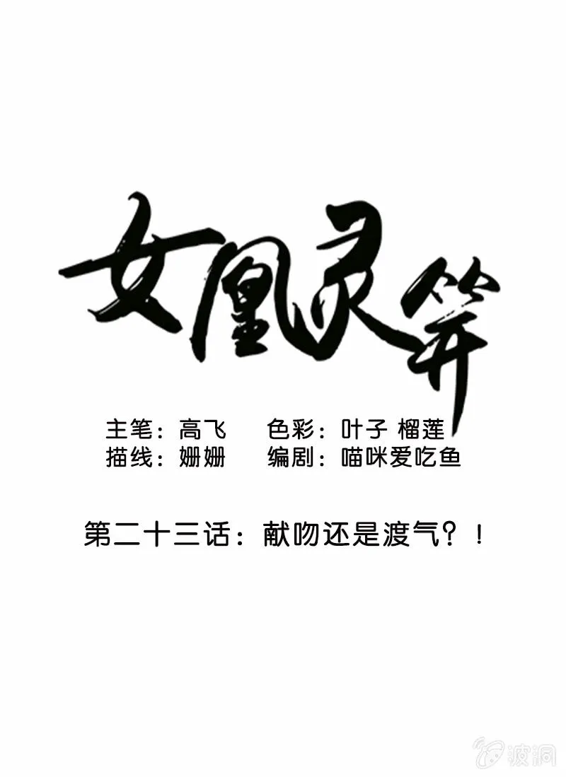 第二十三话：献吻还是渡气？！ 第1页