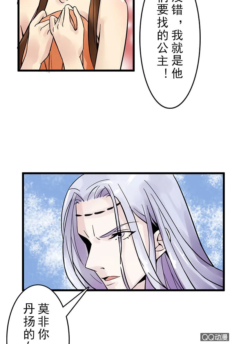 第二十四话：忘了他 第5页