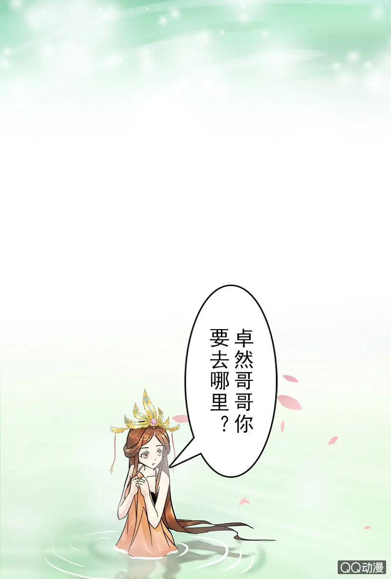 第二十四话：忘了他 第17页