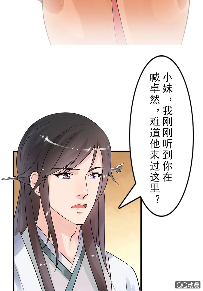第二十四话：忘了他 第29页