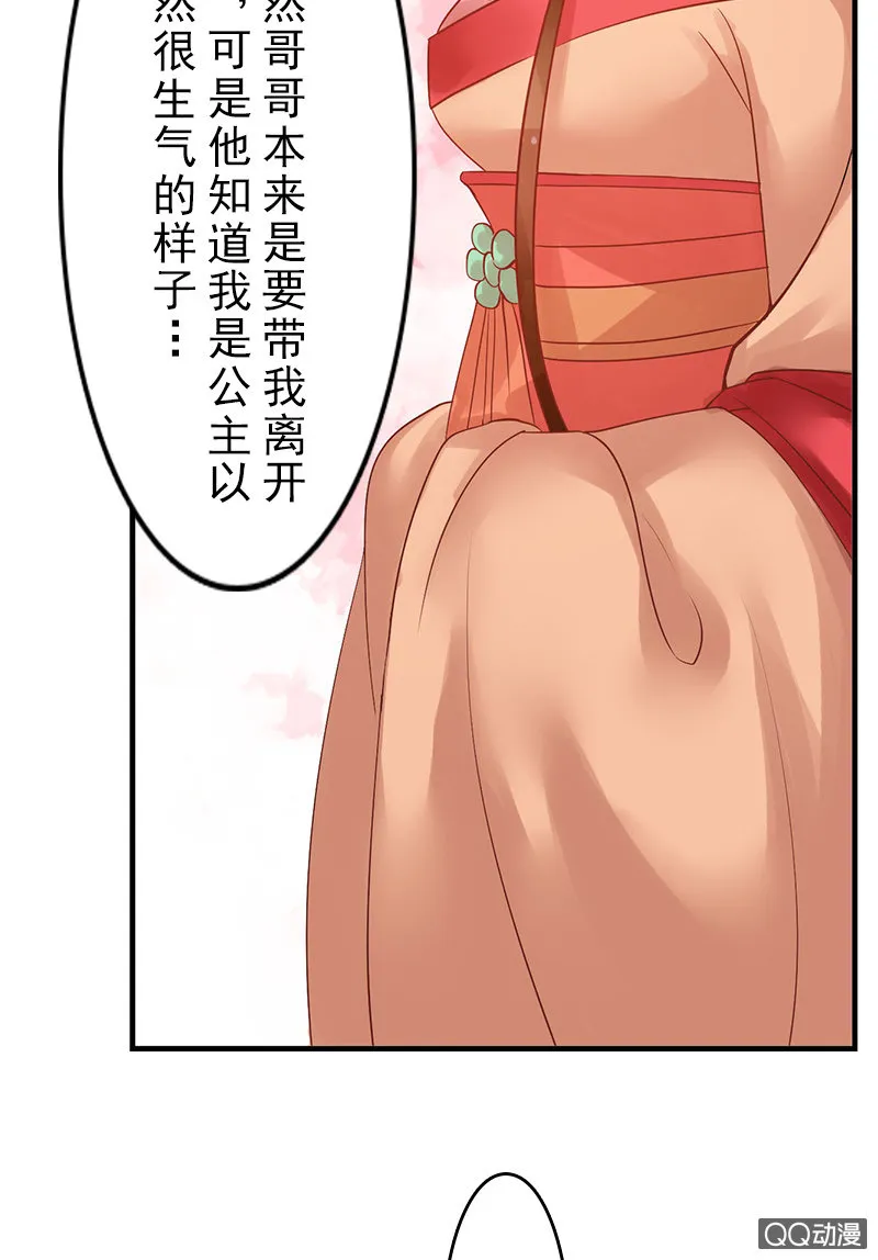 第二十四话：忘了他 第31页