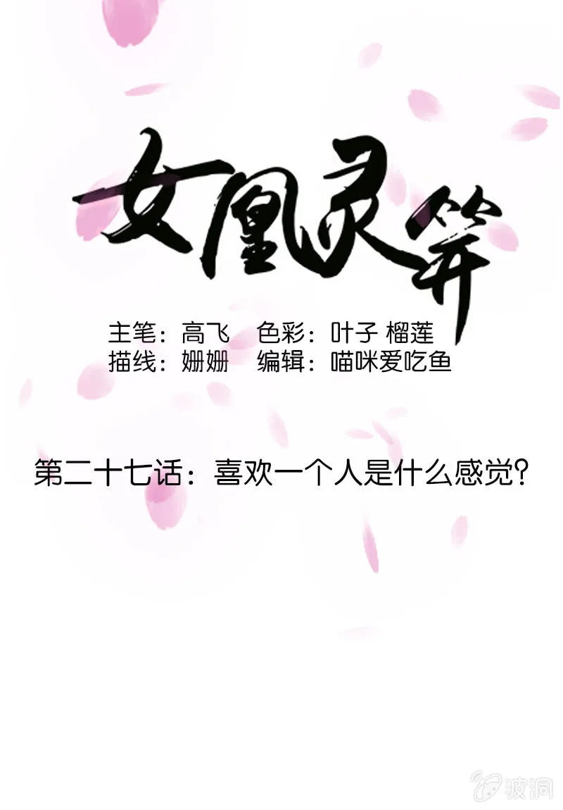 第二十七话：喜欢一个人是什么感觉？ 第1页