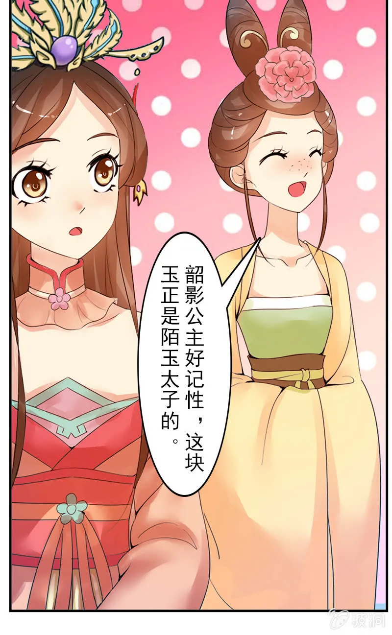 第二十七话：喜欢一个人是什么感觉？ 第12页