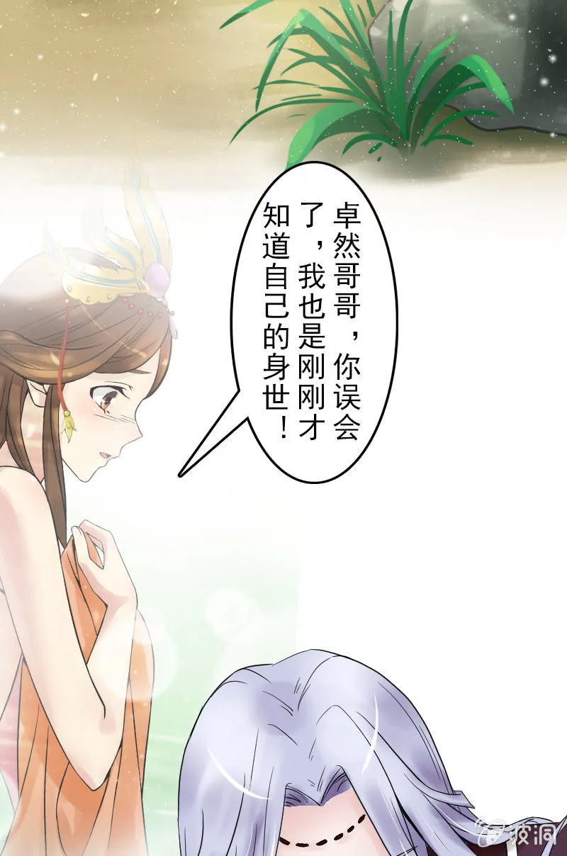 第二十七话：喜欢一个人是什么感觉？ 第32页