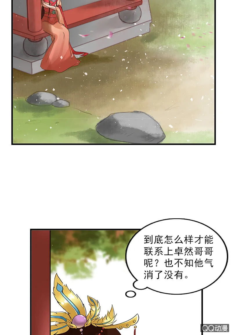 第二十九话：高贵的心头血 第3页