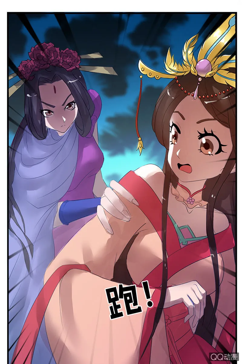 第二十九话：高贵的心头血 第31页
