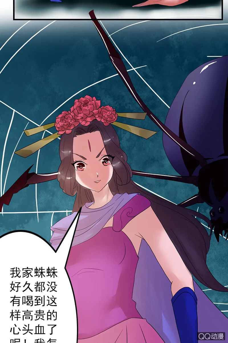 第二十九话：高贵的心头血 第38页