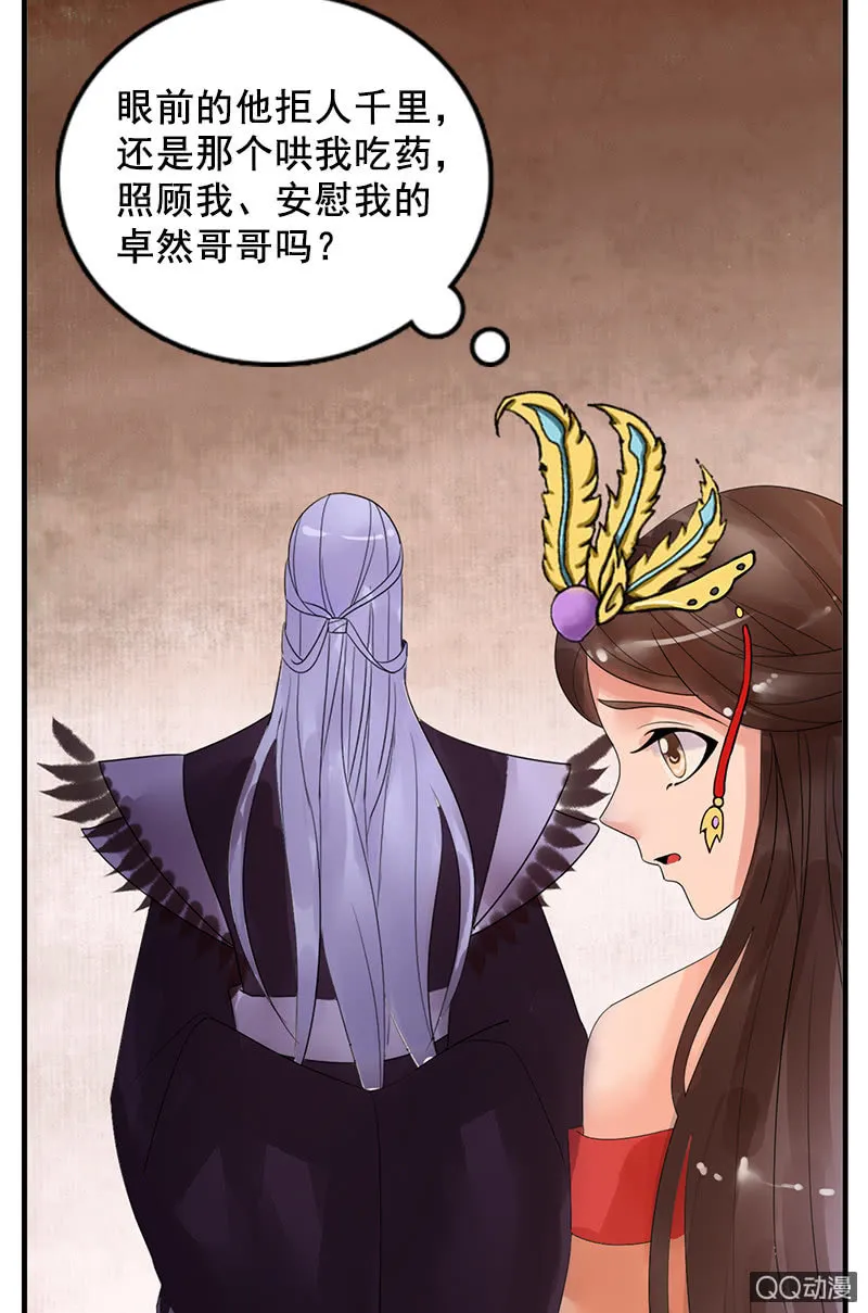 第三十二话：殿下，出大事了！ 第2页