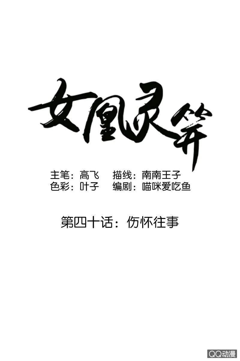 第四十话：伤怀往事 第1页