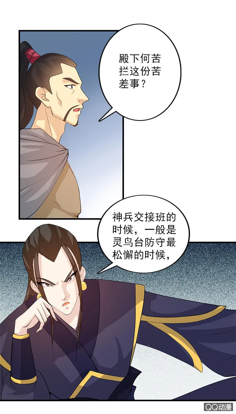 第四十四话：女追男的最高境界 第18页