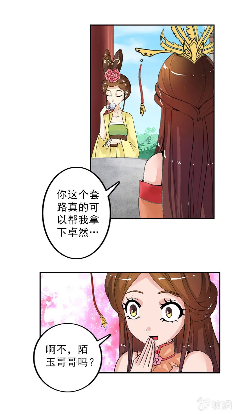 第四十五话：有了情爱便有了牵挂 第3页