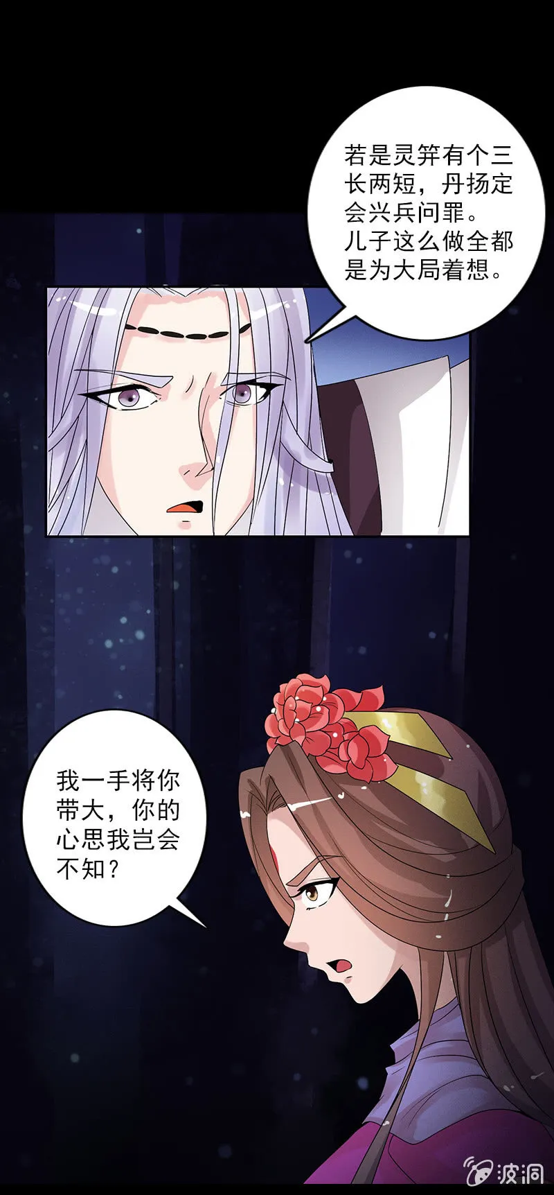 第四十五话：有了情爱便有了牵挂 第11页
