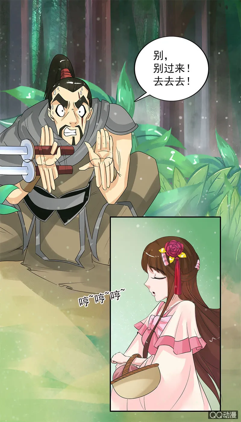 第四十八话：圣甲幽铃 第6页