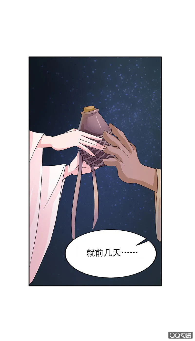 第四十八话：圣甲幽铃 第14页