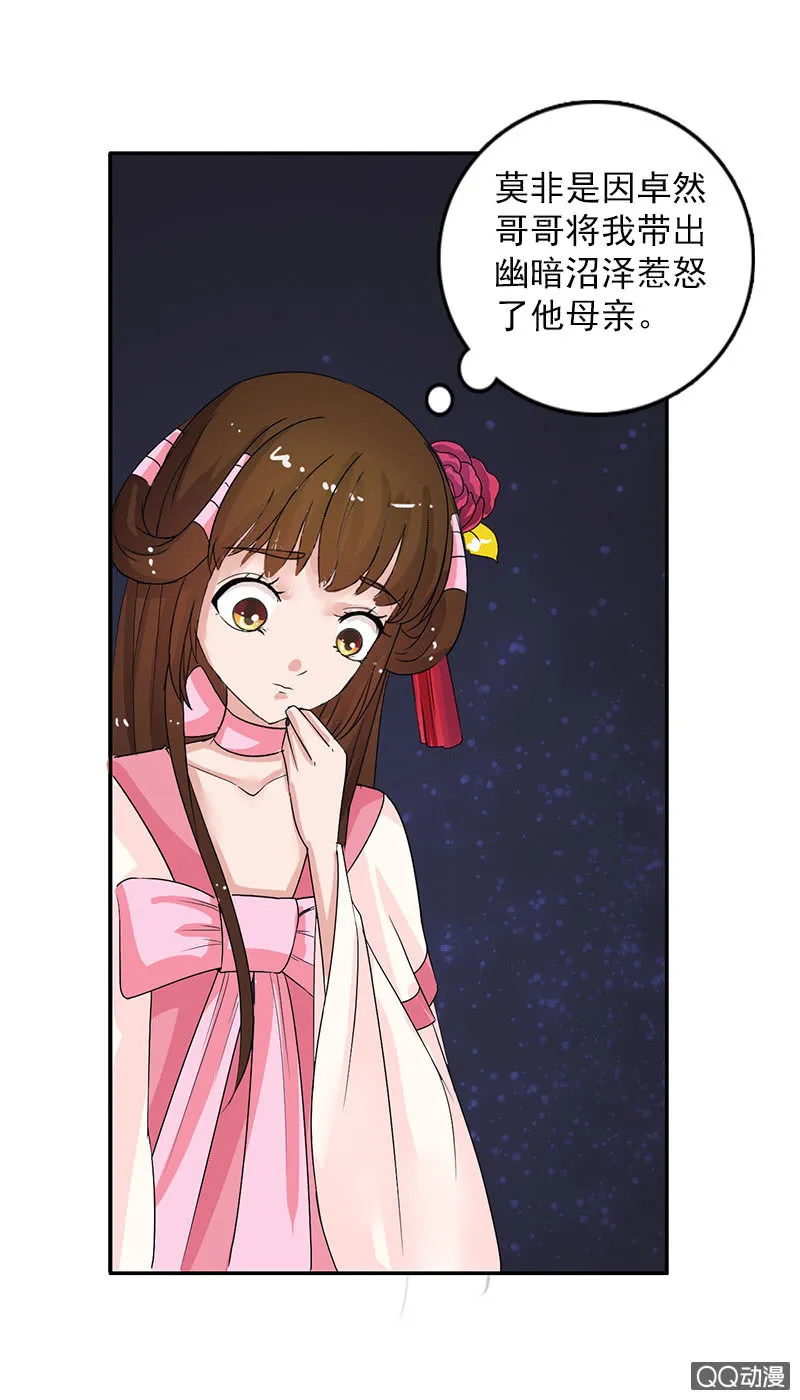 第四十八话：圣甲幽铃 第15页