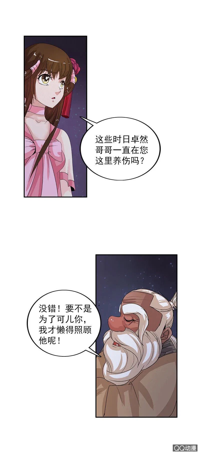 第四十八话：圣甲幽铃 第16页