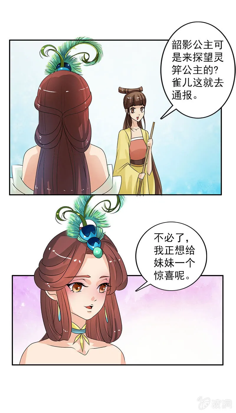 第五十一话：嫌隙 第22页