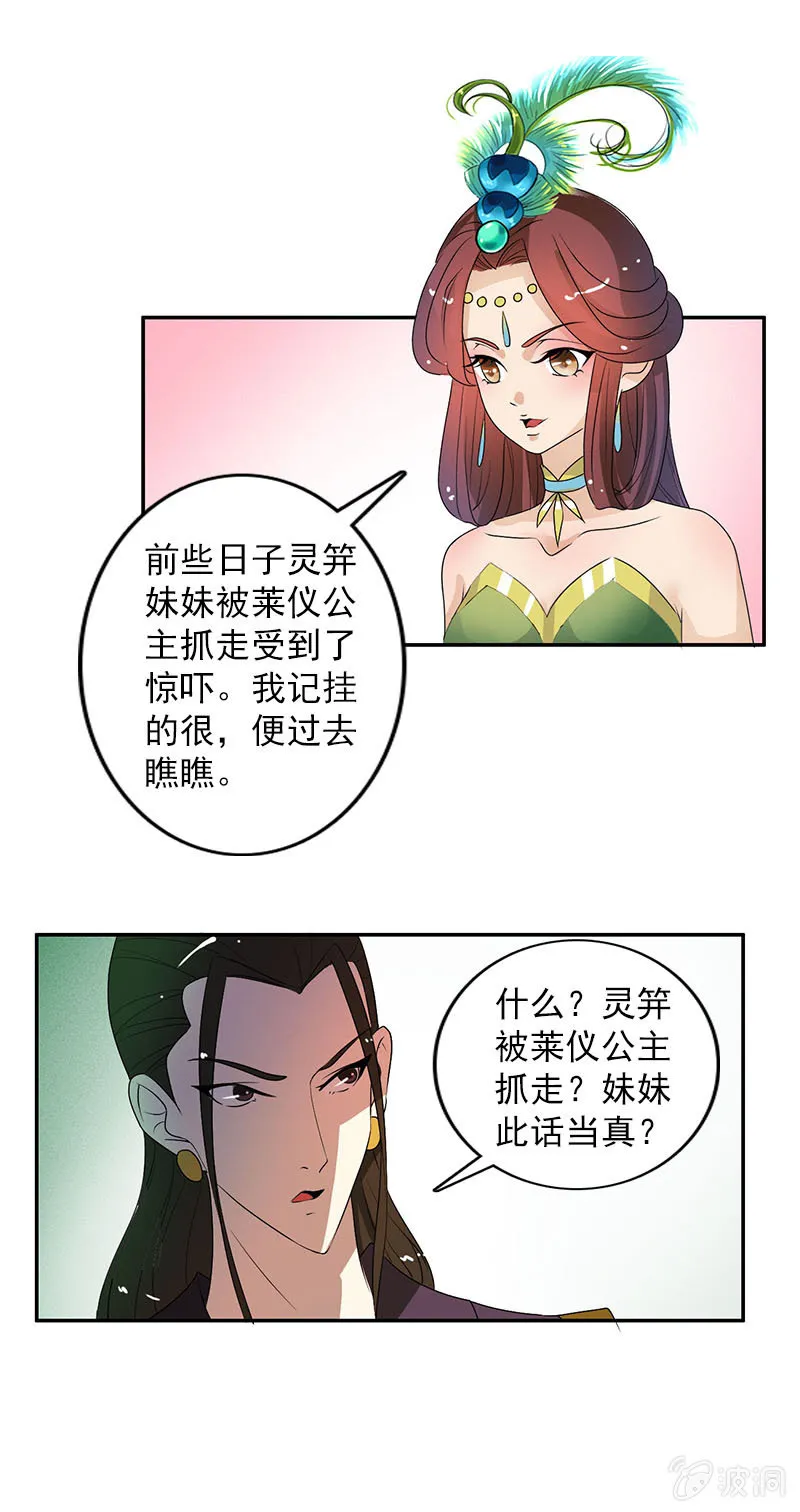 第五十二话：告密 第11页