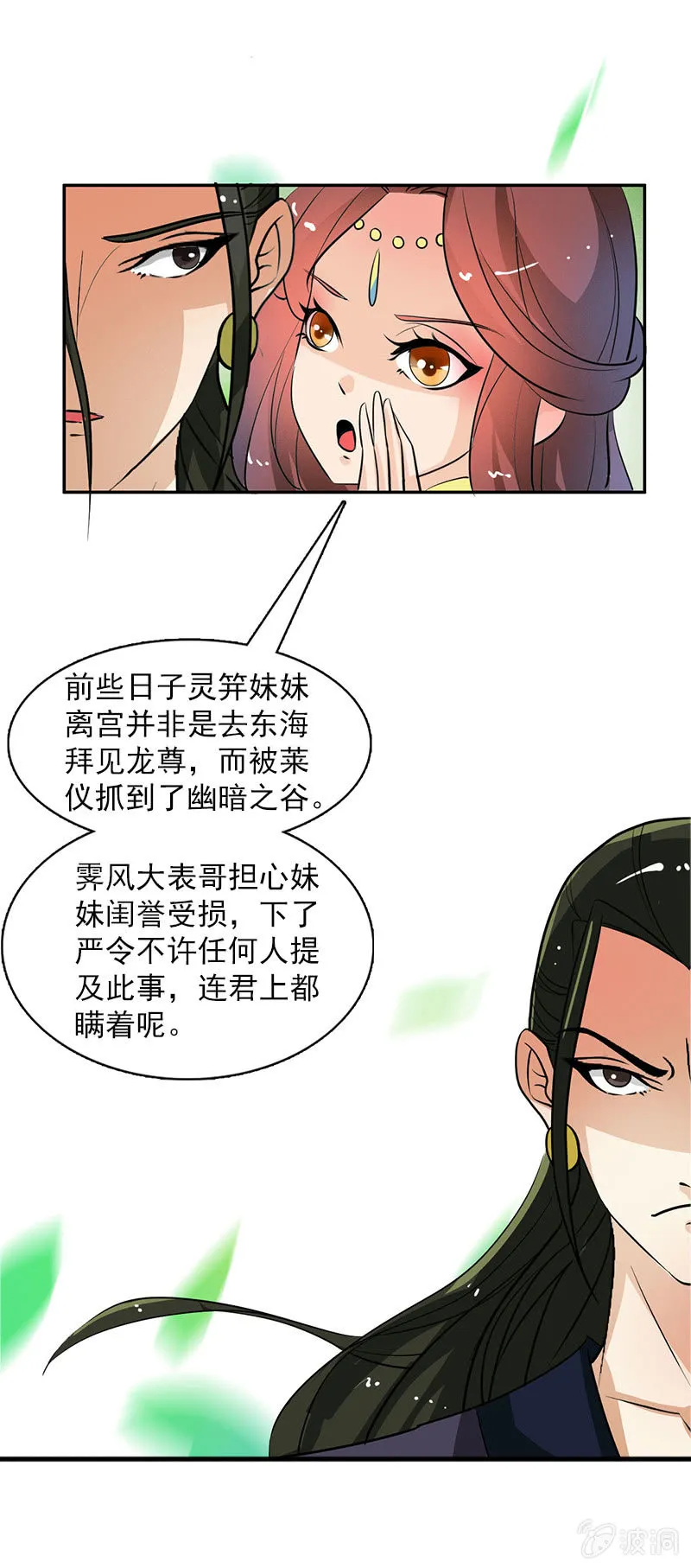 第五十二话：告密 第14页
