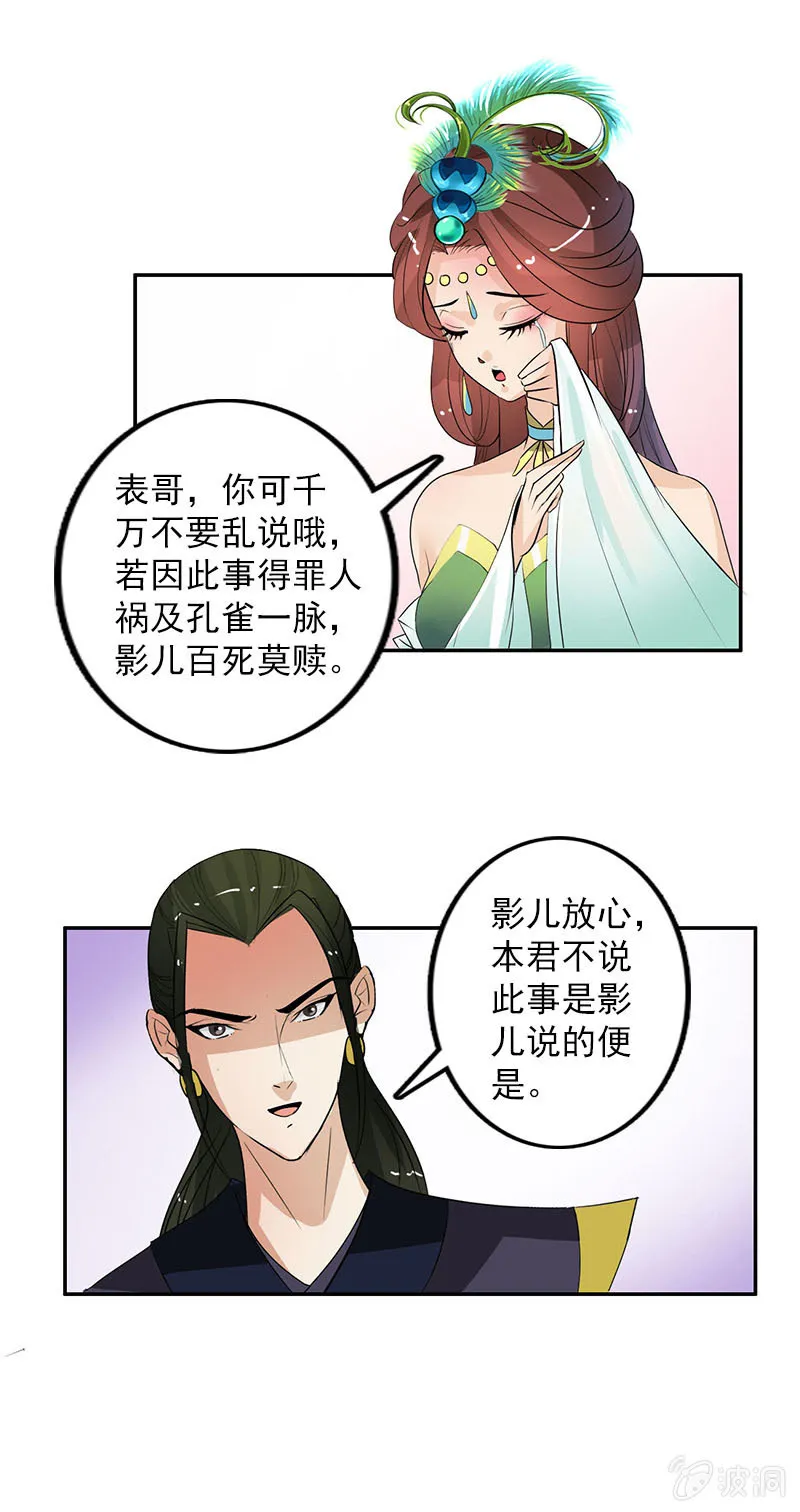 第五十二话：告密 第17页