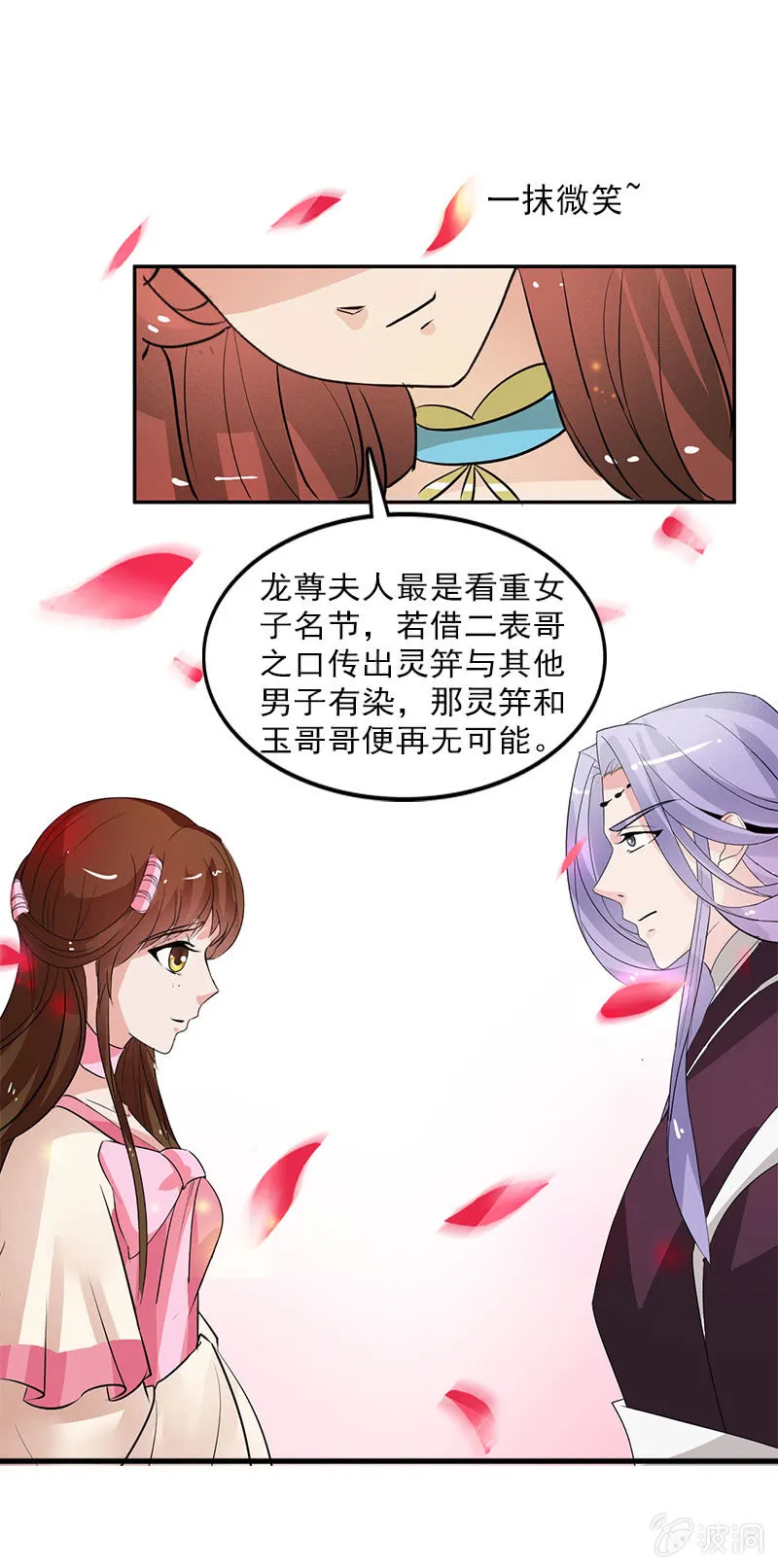 第五十二话：告密 第20页