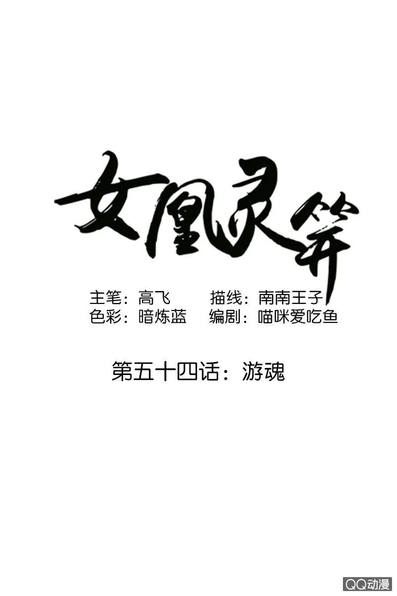 第五十四话：游魂 第1页