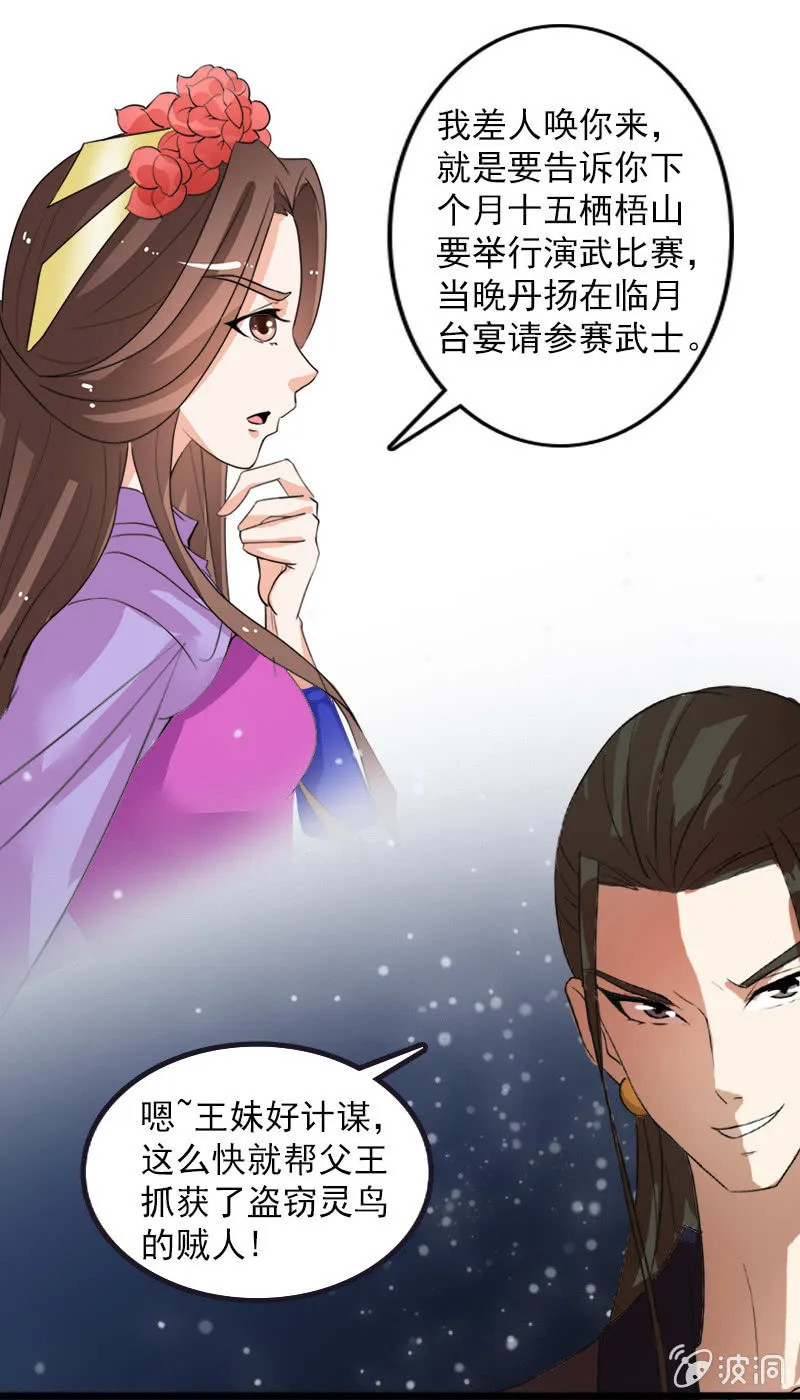 第六十八话：卓然，你个大傻瓜！ 第18页