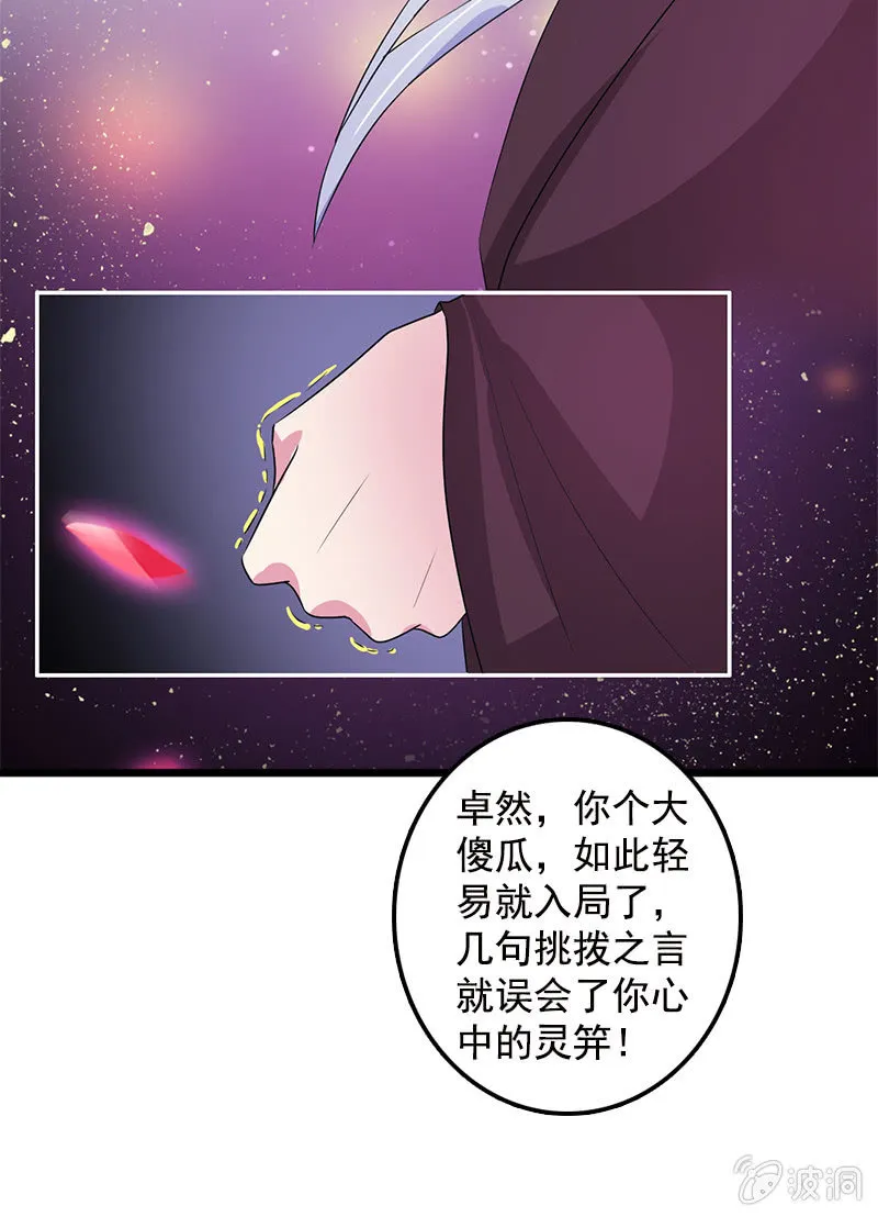 第六十八话：卓然，你个大傻瓜！ 第21页