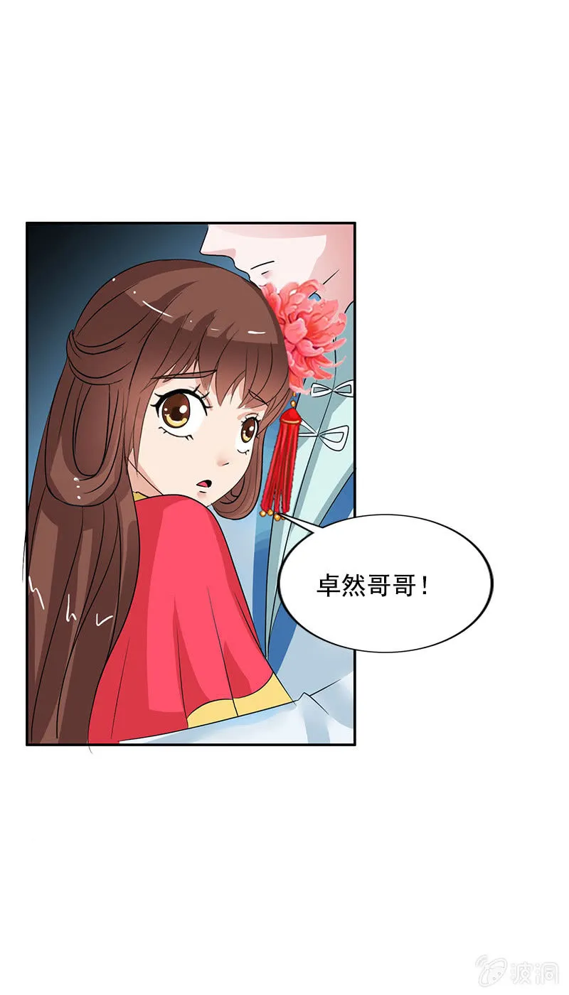 第七十一话：灵笄，对不起 第2页