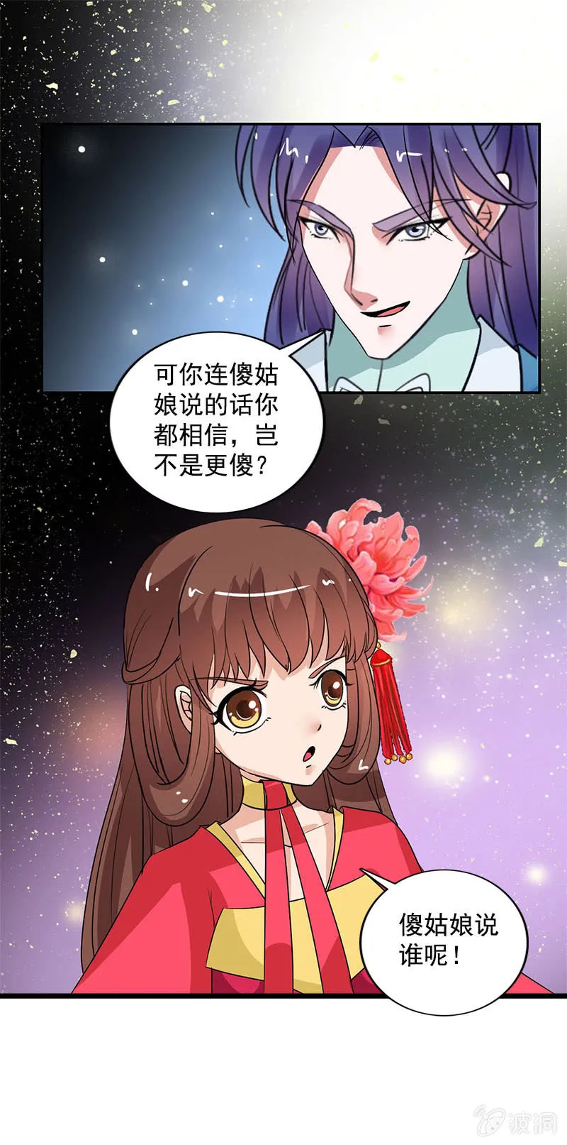 第七十一话：灵笄，对不起 第10页