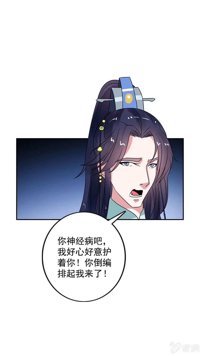 第七十一话：灵笄，对不起 第13页