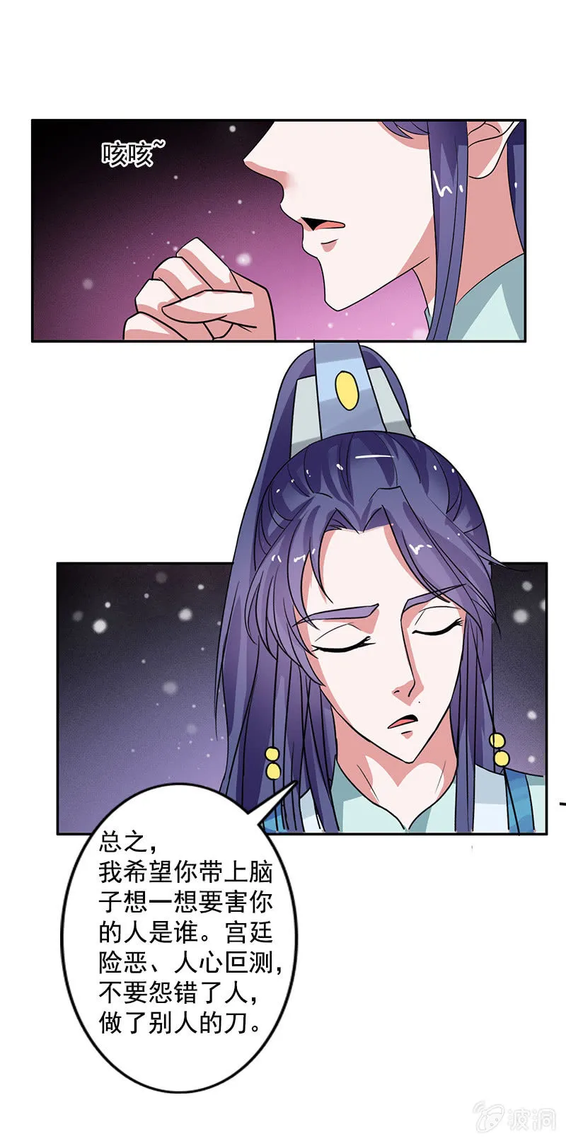 第七十一话：灵笄，对不起 第16页