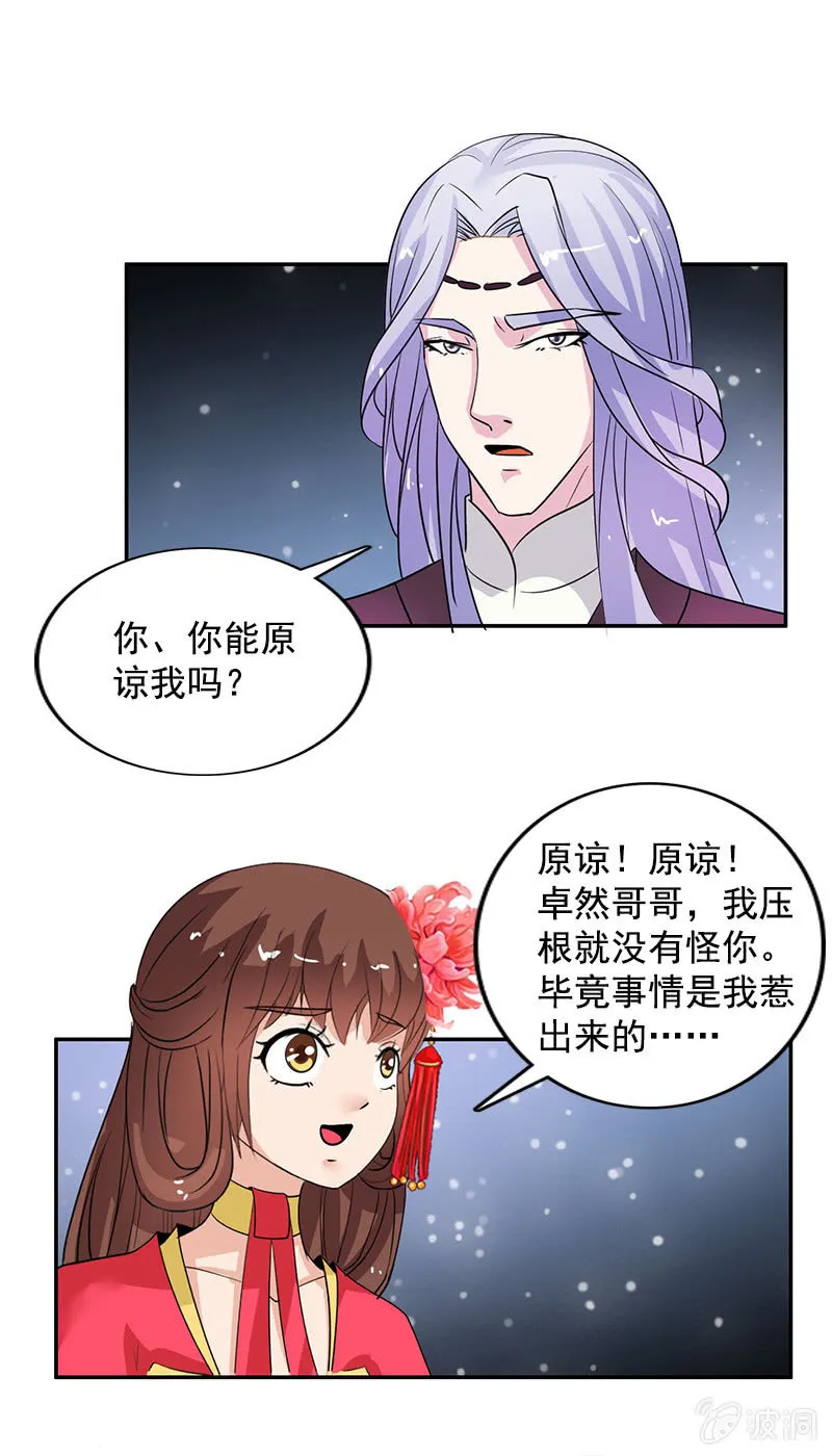 第七十一话：灵笄，对不起 第18页