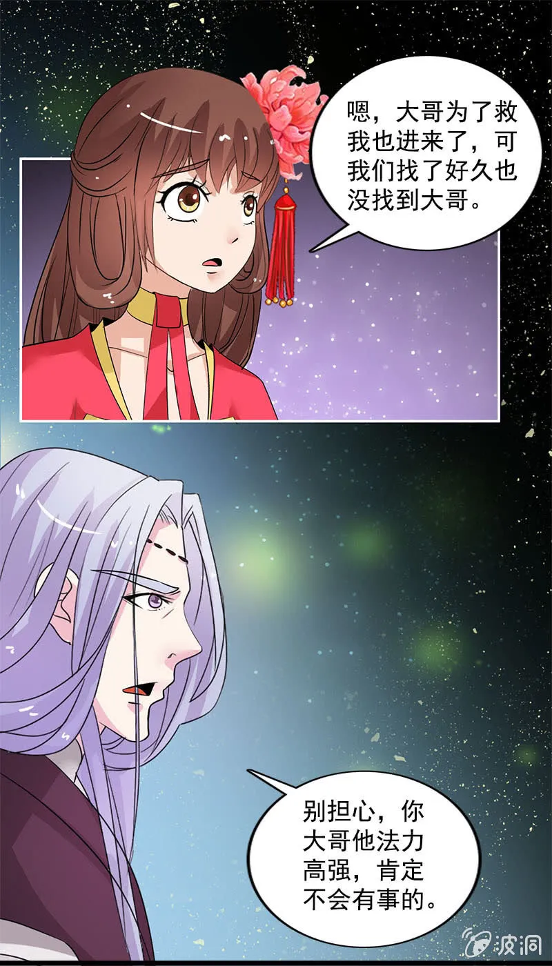 第七十一话：灵笄，对不起 第22页