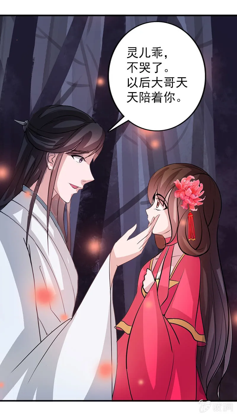 第七十二话：主动出击 第10页