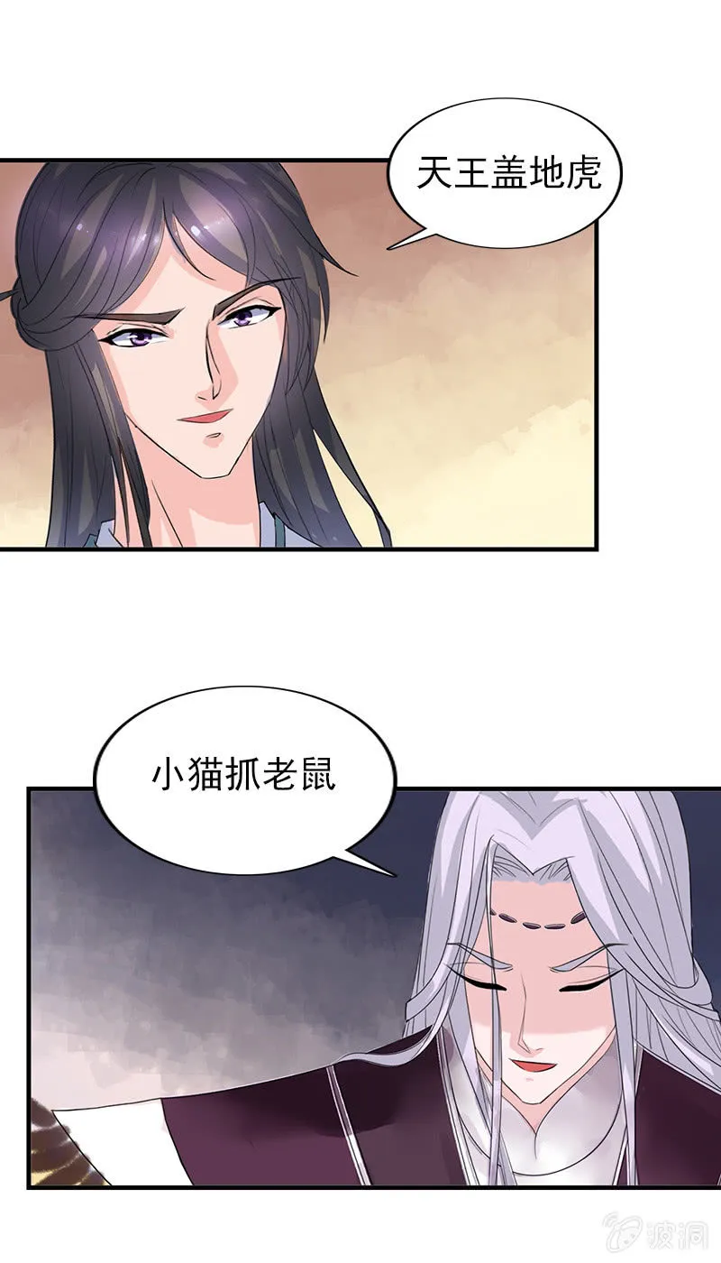 第七十二话：主动出击 第15页