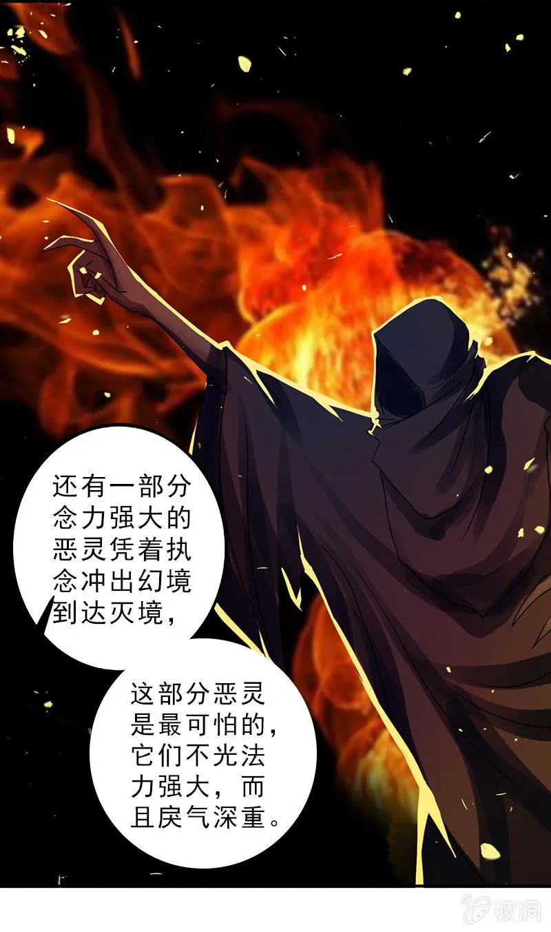 第七十二话：主动出击 第23页